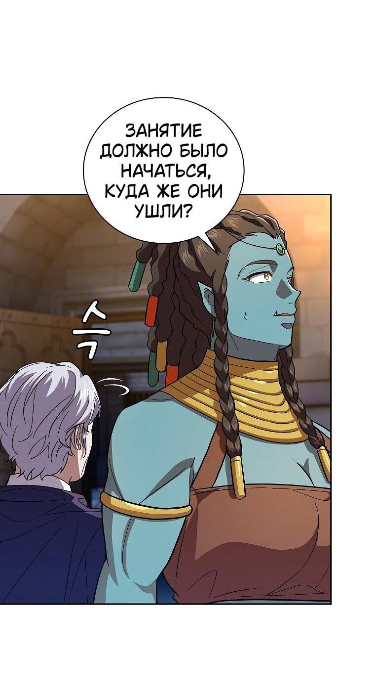 Манга Как выжить волшебником в школе магии - Глава 132 Страница 19