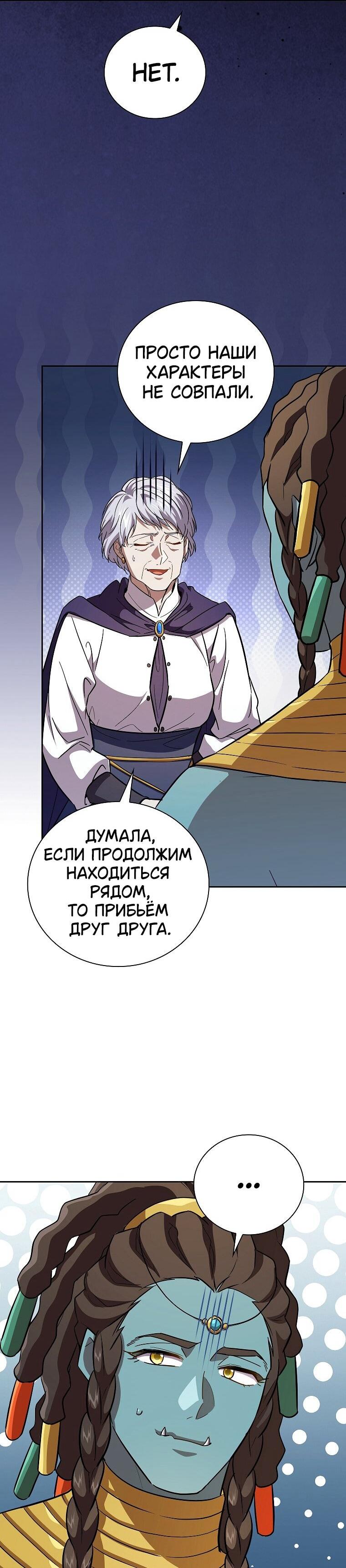 Манга Как выжить волшебником в школе магии - Глава 132 Страница 36