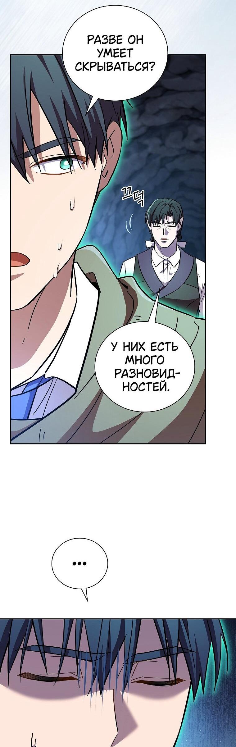 Манга Как выжить волшебником в школе магии - Глава 132 Страница 59