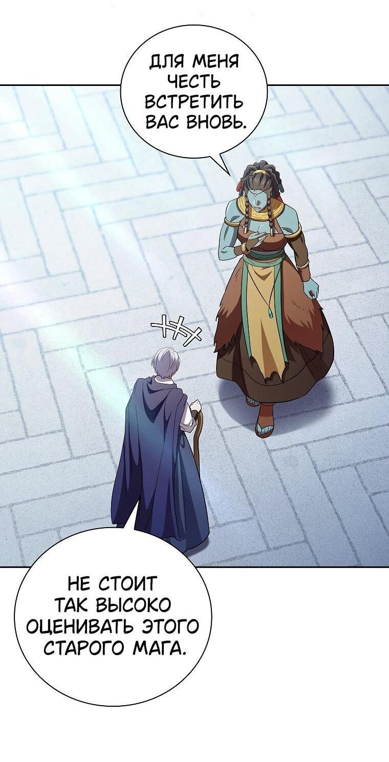 Манга Как выжить волшебником в школе магии - Глава 132 Страница 7