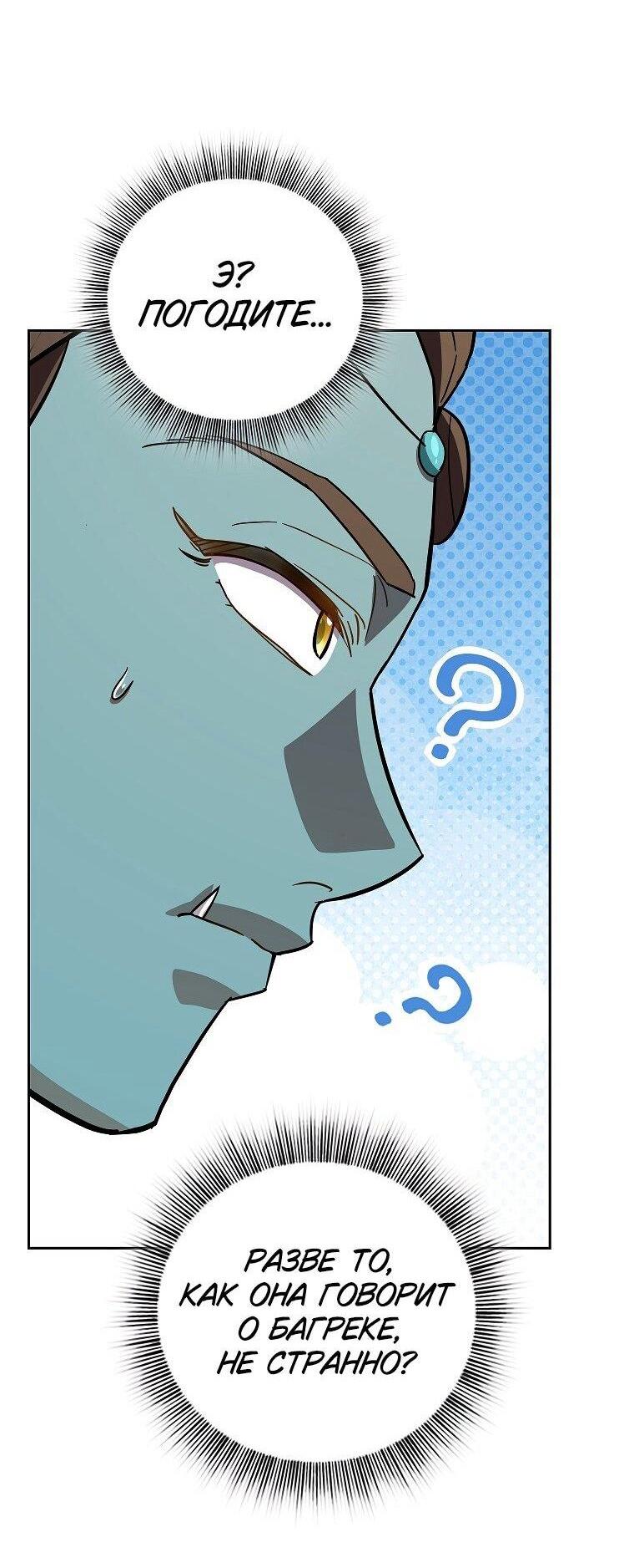 Манга Как выжить волшебником в школе магии - Глава 132 Страница 31