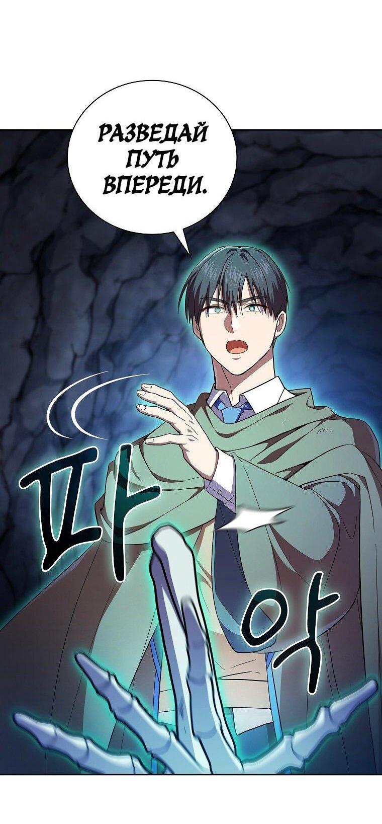 Манга Как выжить волшебником в школе магии - Глава 132 Страница 53