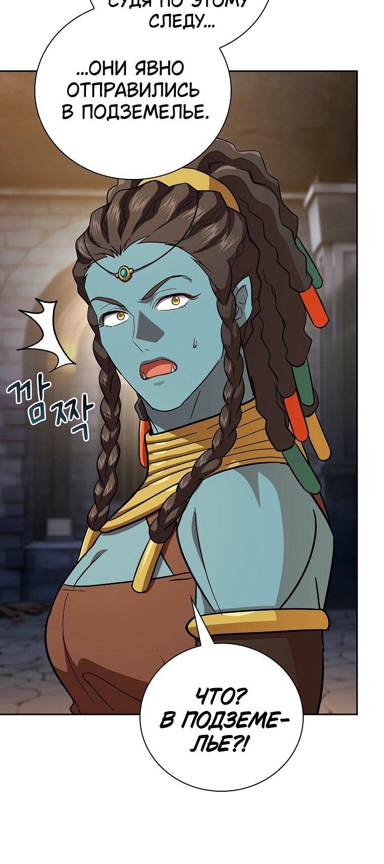 Манга Как выжить волшебником в школе магии - Глава 132 Страница 22