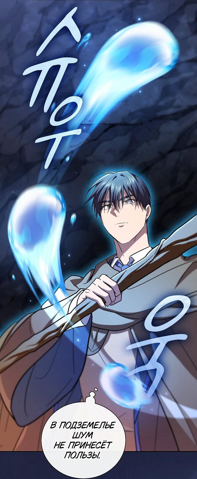 Манга Как выжить волшебником в школе магии - Глава 132 Страница 43