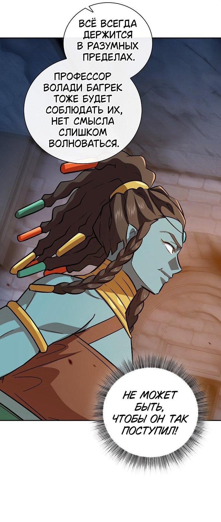 Манга Как выжить волшебником в школе магии - Глава 132 Страница 30