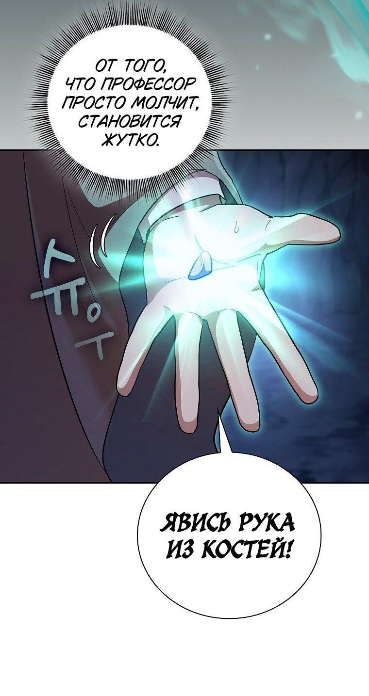 Манга Как выжить волшебником в школе магии - Глава 132 Страница 52