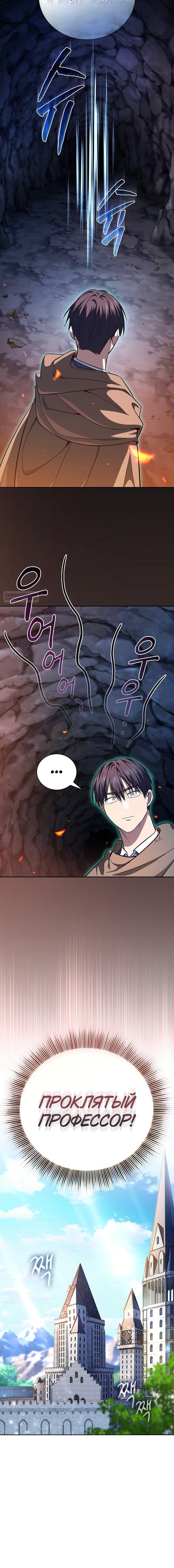 Манга Как выжить волшебником в школе магии - Глава 132 Страница 66