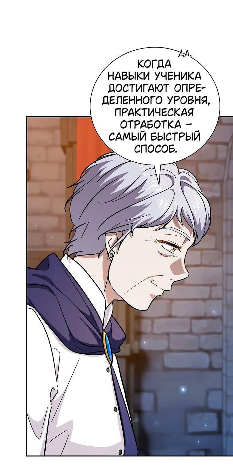 Манга Как выжить волшебником в школе магии - Глава 132 Страница 23