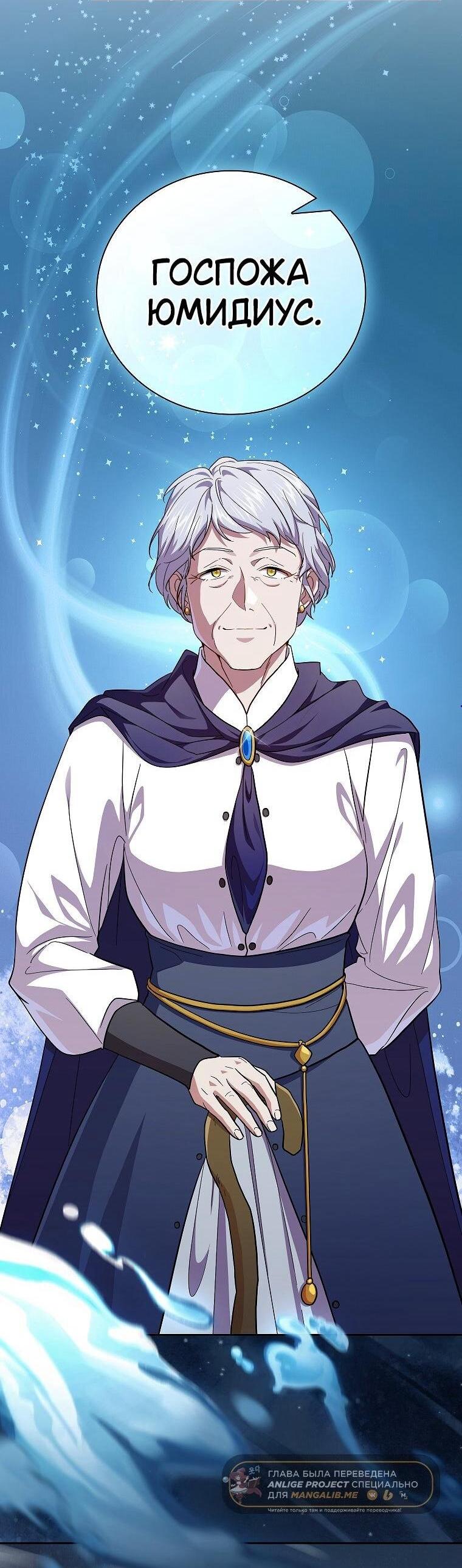 Манга Как выжить волшебником в школе магии - Глава 132 Страница 4