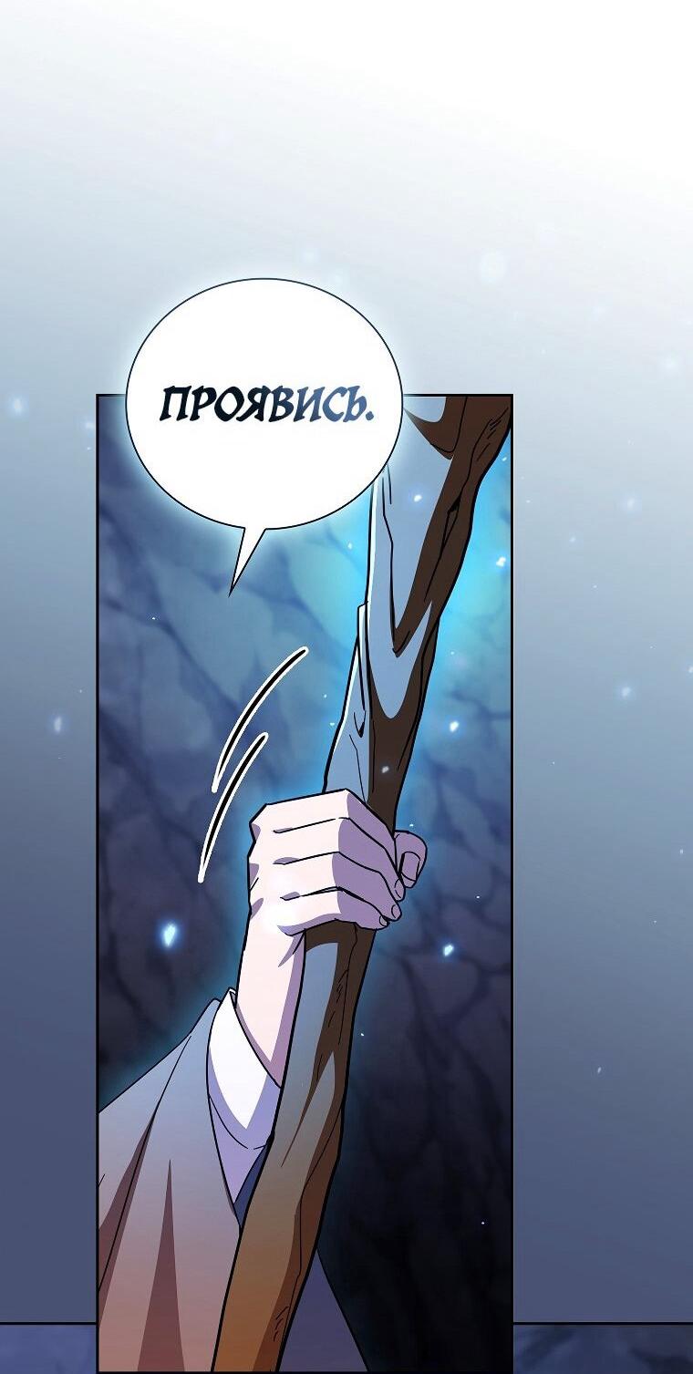 Манга Как выжить волшебником в школе магии - Глава 132 Страница 42