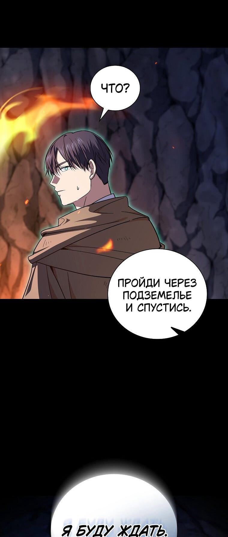 Манга Как выжить волшебником в школе магии - Глава 132 Страница 65