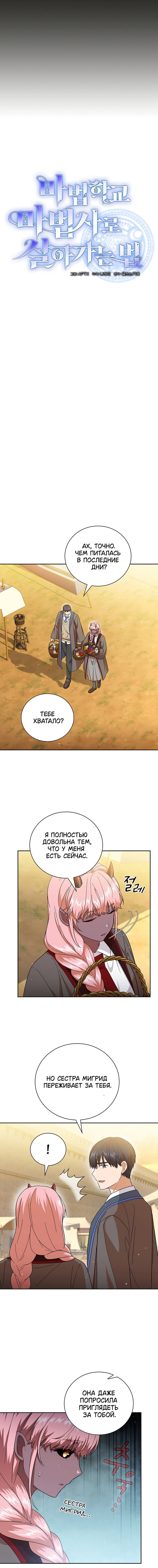Манга Как выжить волшебником в школе магии - Глава 33 Страница 2