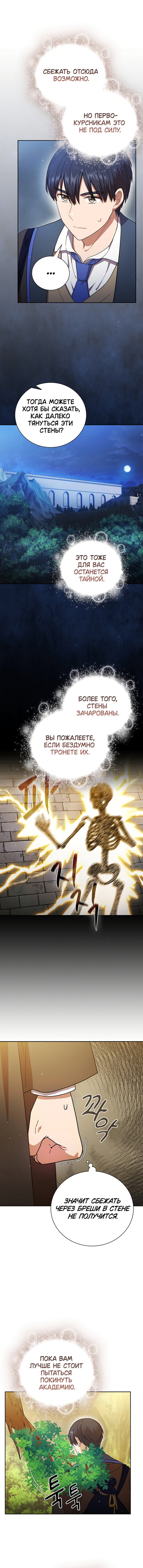 Манга Как выжить волшебником в школе магии - Глава 29 Страница 8