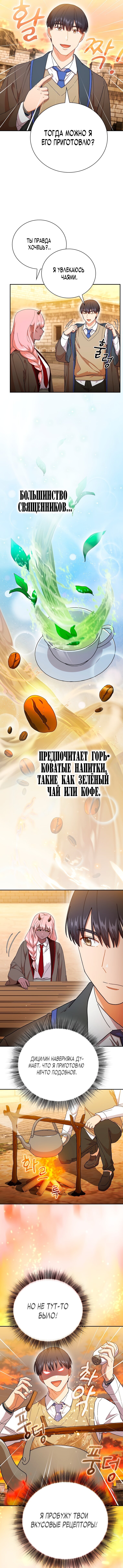 Манга Как выжить волшебником в школе магии - Глава 39 Страница 3
