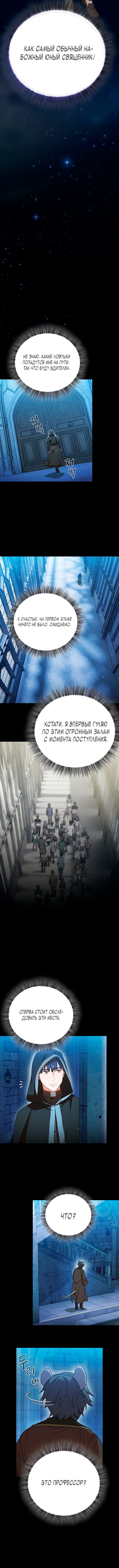 Манга Как выжить волшебником в школе магии - Глава 39 Страница 10