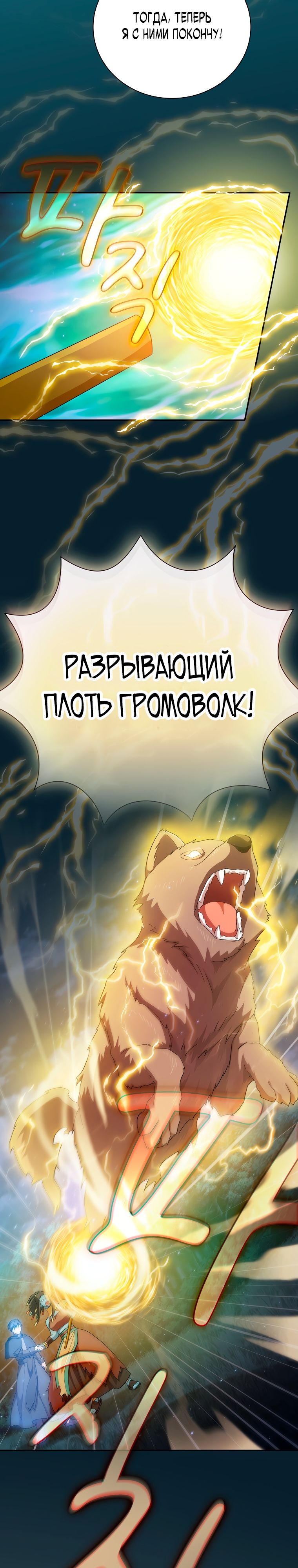 Манга Как выжить волшебником в школе магии - Глава 43 Страница 19