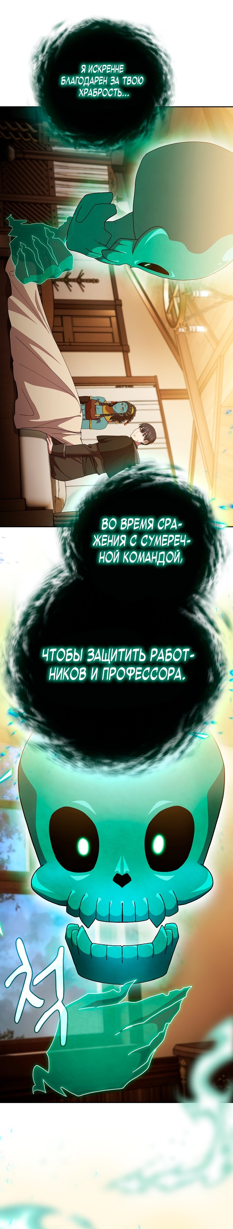 Манга Как выжить волшебником в школе магии - Глава 46 Страница 29