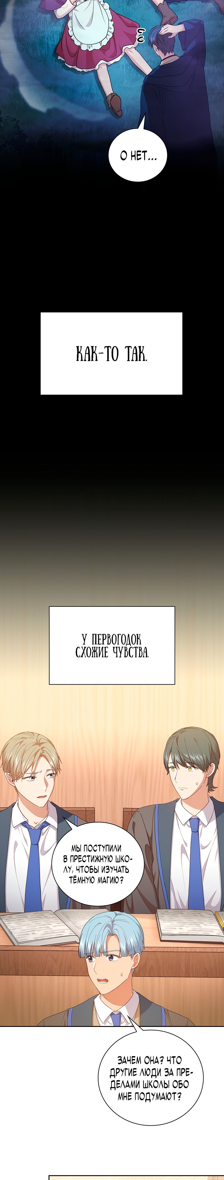 Манга Как выжить волшебником в школе магии - Глава 54 Страница 8