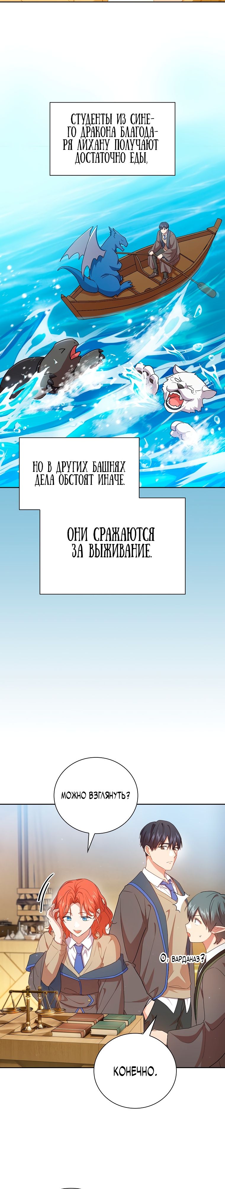 Манга Как выжить волшебником в школе магии - Глава 59 Страница 27
