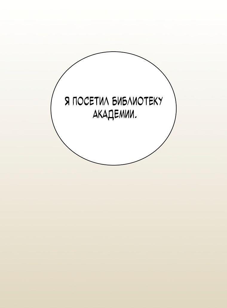 Манга Как выжить волшебником в школе магии - Глава 69 Страница 15