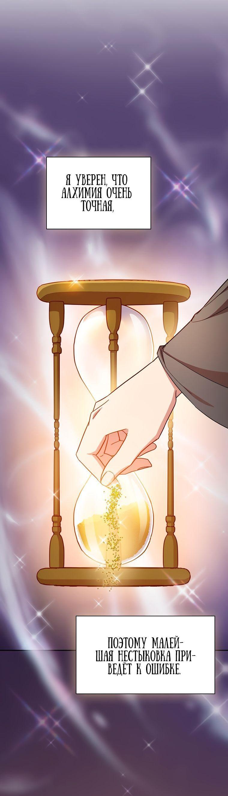 Манга Как выжить волшебником в школе магии - Глава 68 Страница 30