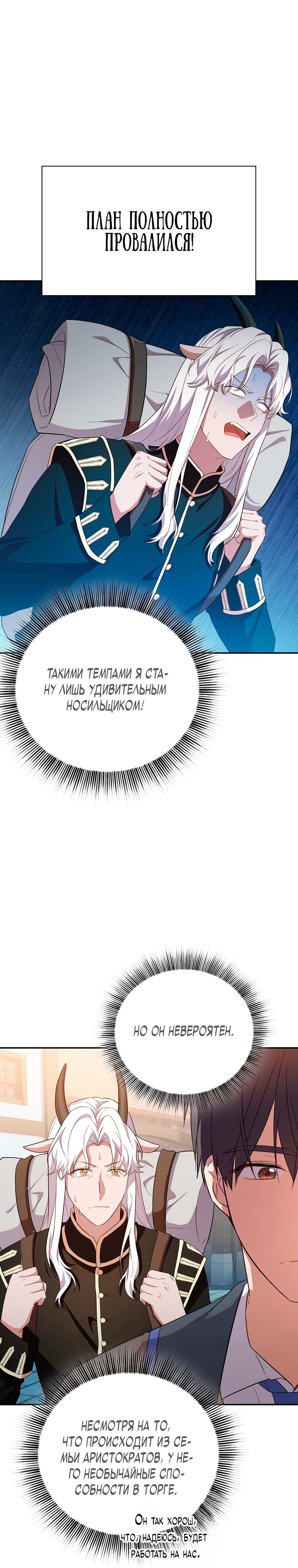 Манга Как выжить волшебником в школе магии - Глава 70 Страница 18