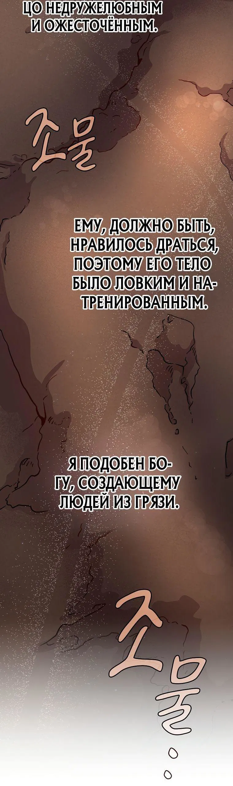 Манга Как выжить волшебником в школе магии - Глава 73 Страница 14