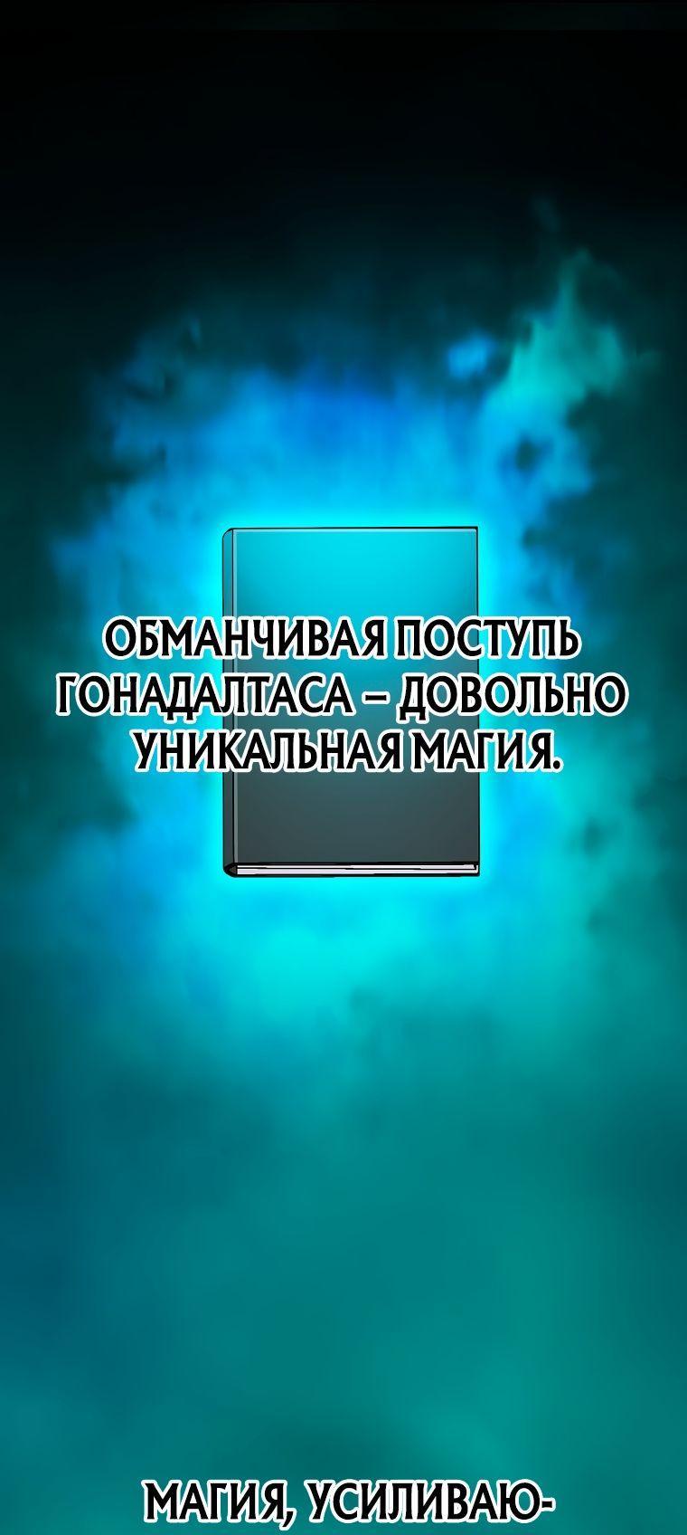 Манга Как выжить волшебником в школе магии - Глава 73 Страница 1