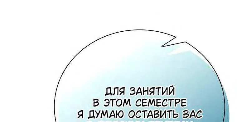 Манга Как выжить волшебником в школе магии - Глава 80 Страница 54