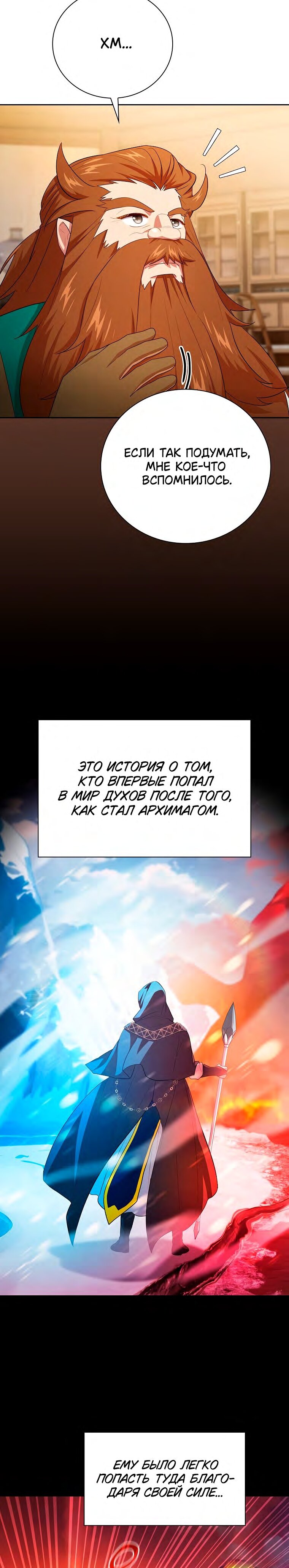 Манга Как выжить волшебником в школе магии - Глава 81 Страница 25