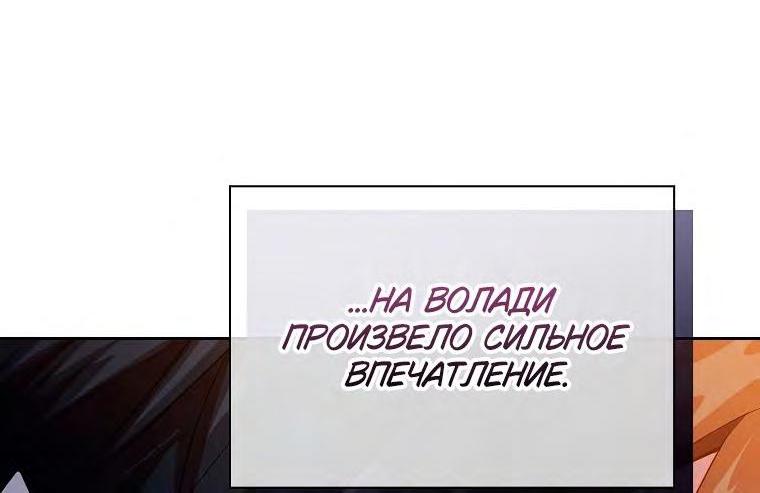 Манга Как выжить волшебником в школе магии - Глава 83 Страница 18