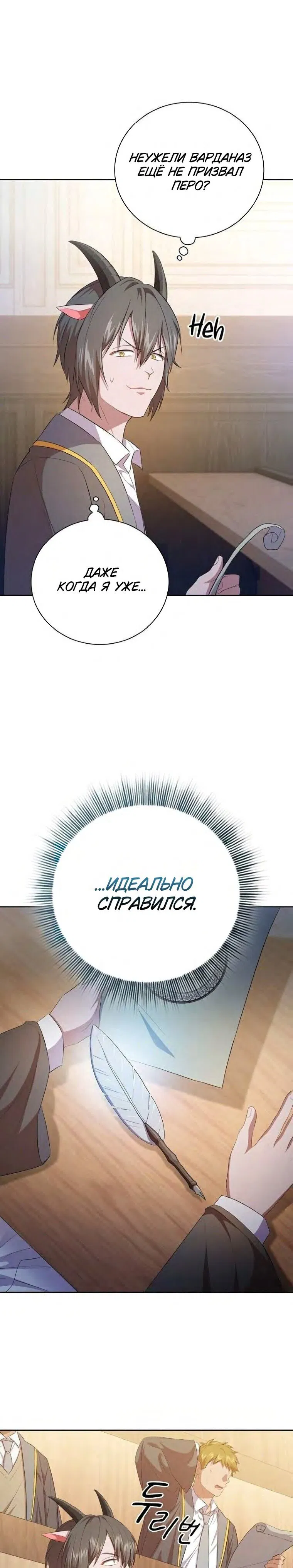 Манга Как выжить волшебником в школе магии - Глава 85 Страница 7