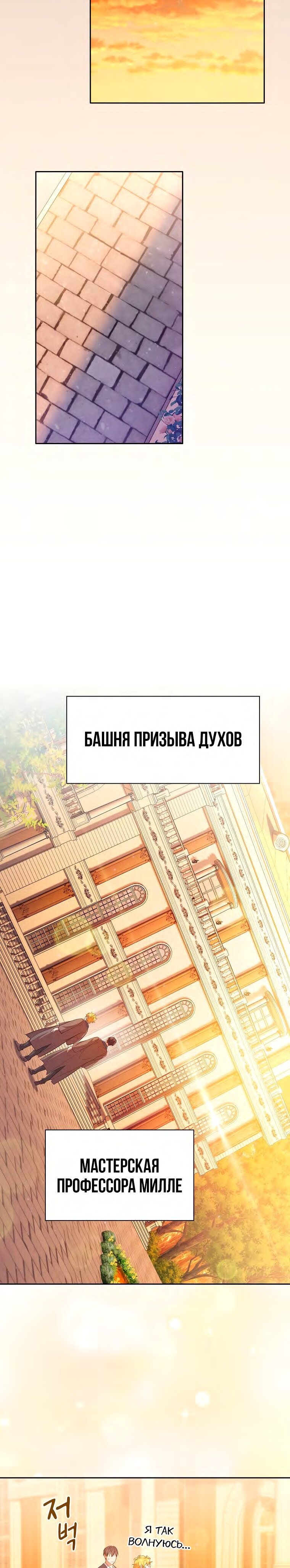 Манга Как выжить волшебником в школе магии - Глава 88 Страница 12