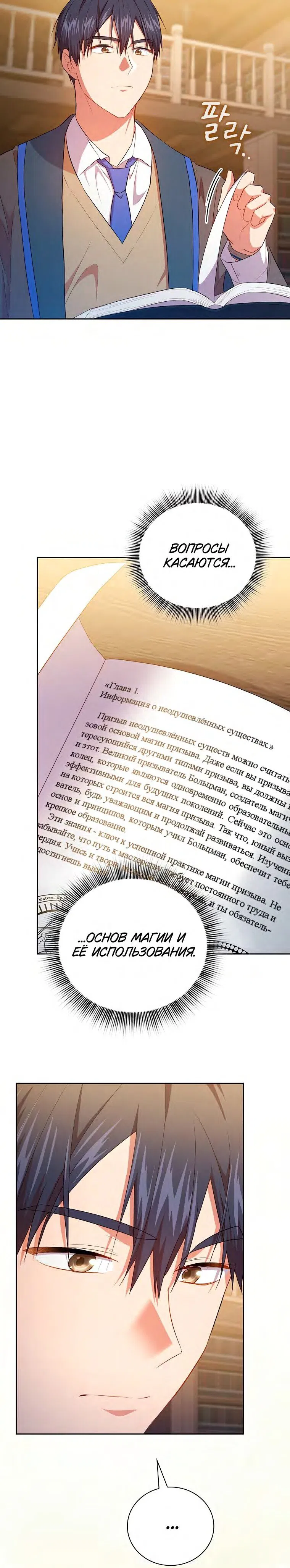 Манга Как выжить волшебником в школе магии - Глава 88 Страница 20