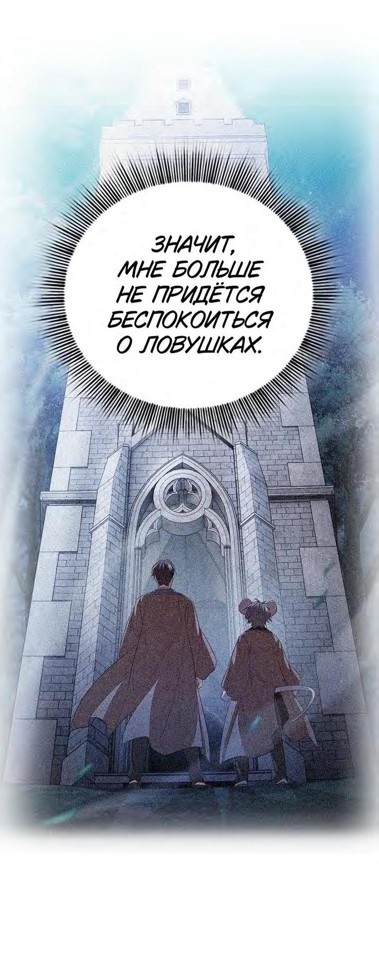 Манга Как выжить волшебником в школе магии - Глава 91 Страница 19