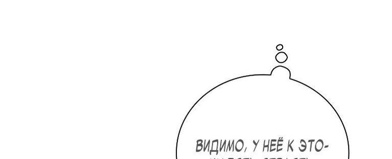 Манга Как выжить волшебником в школе магии - Глава 93 Страница 23