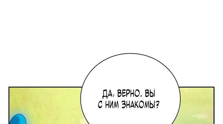 Манга Как выжить волшебником в школе магии - Глава 93 Страница 46