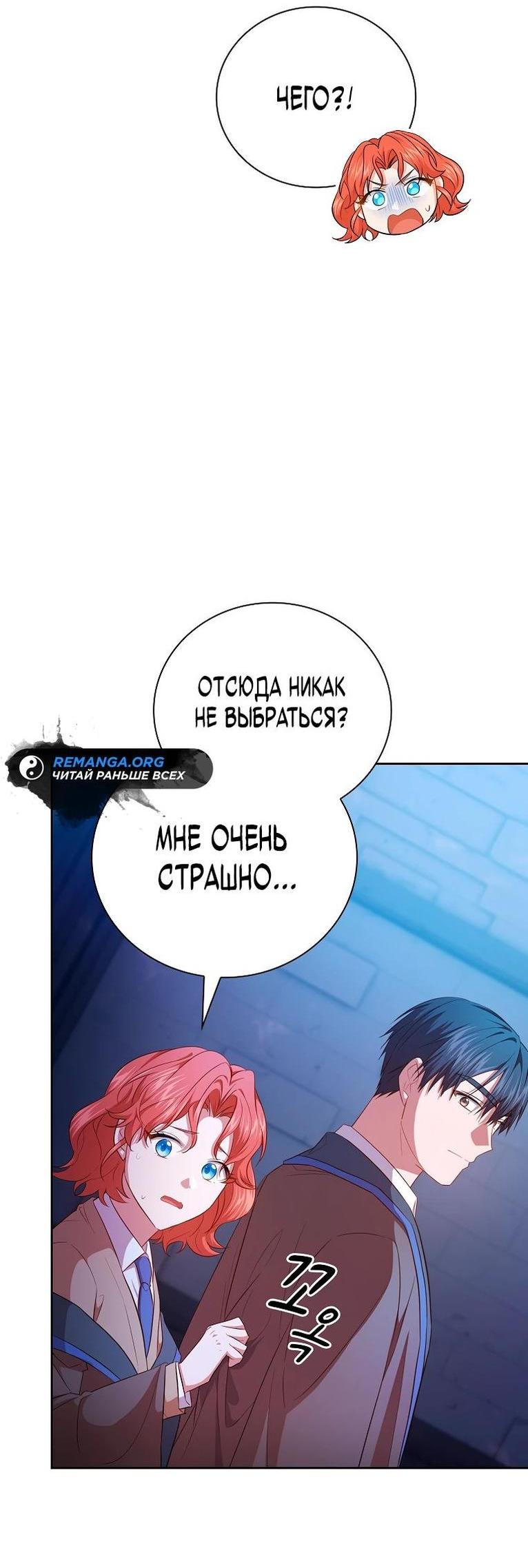 Манга Как выжить волшебником в школе магии - Глава 94 Страница 38
