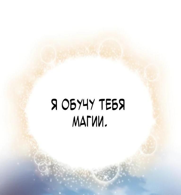 Манга Как выжить волшебником в школе магии - Глава 98 Страница 55