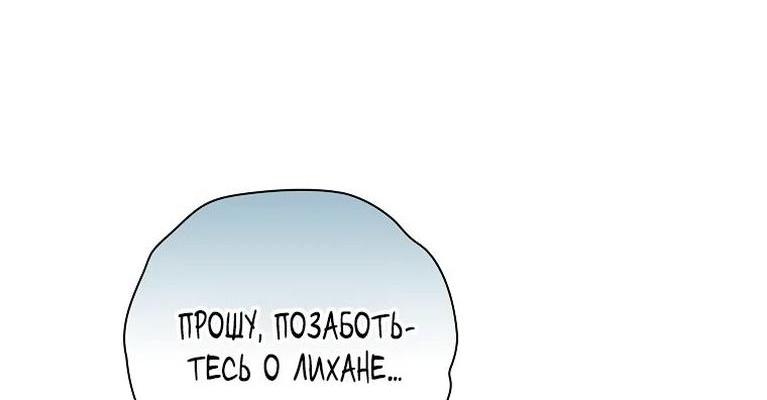 Манга Как выжить волшебником в школе магии - Глава 100 Страница 11