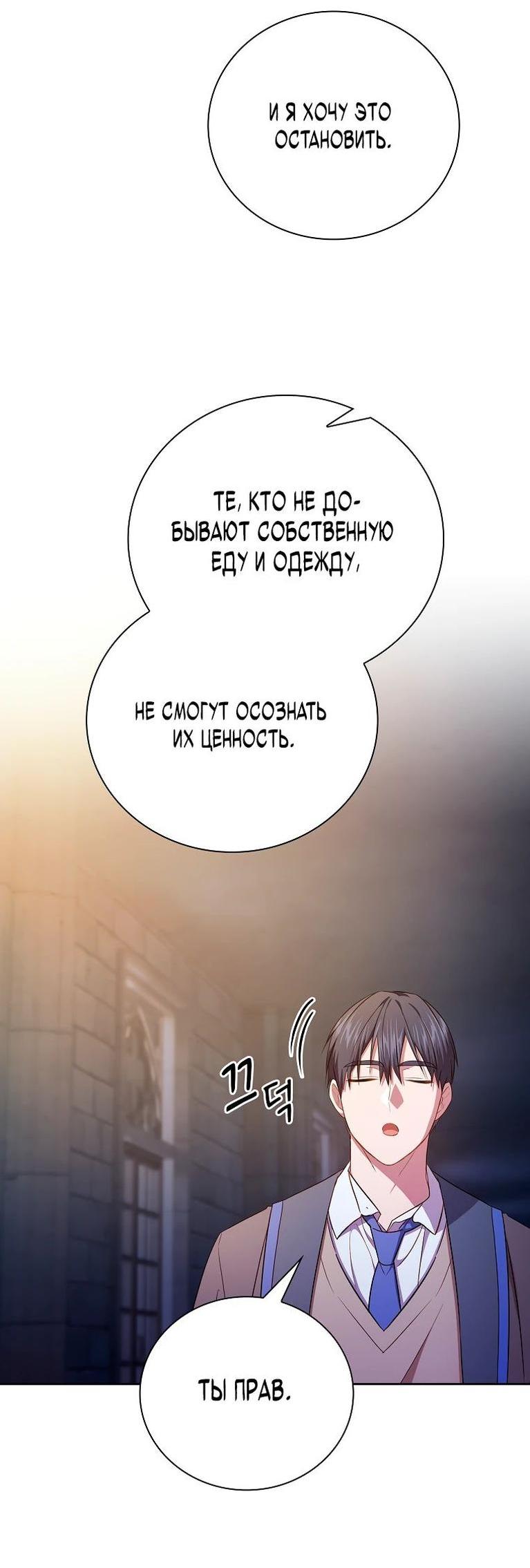 Манга Как выжить волшебником в школе магии - Глава 101 Страница 44