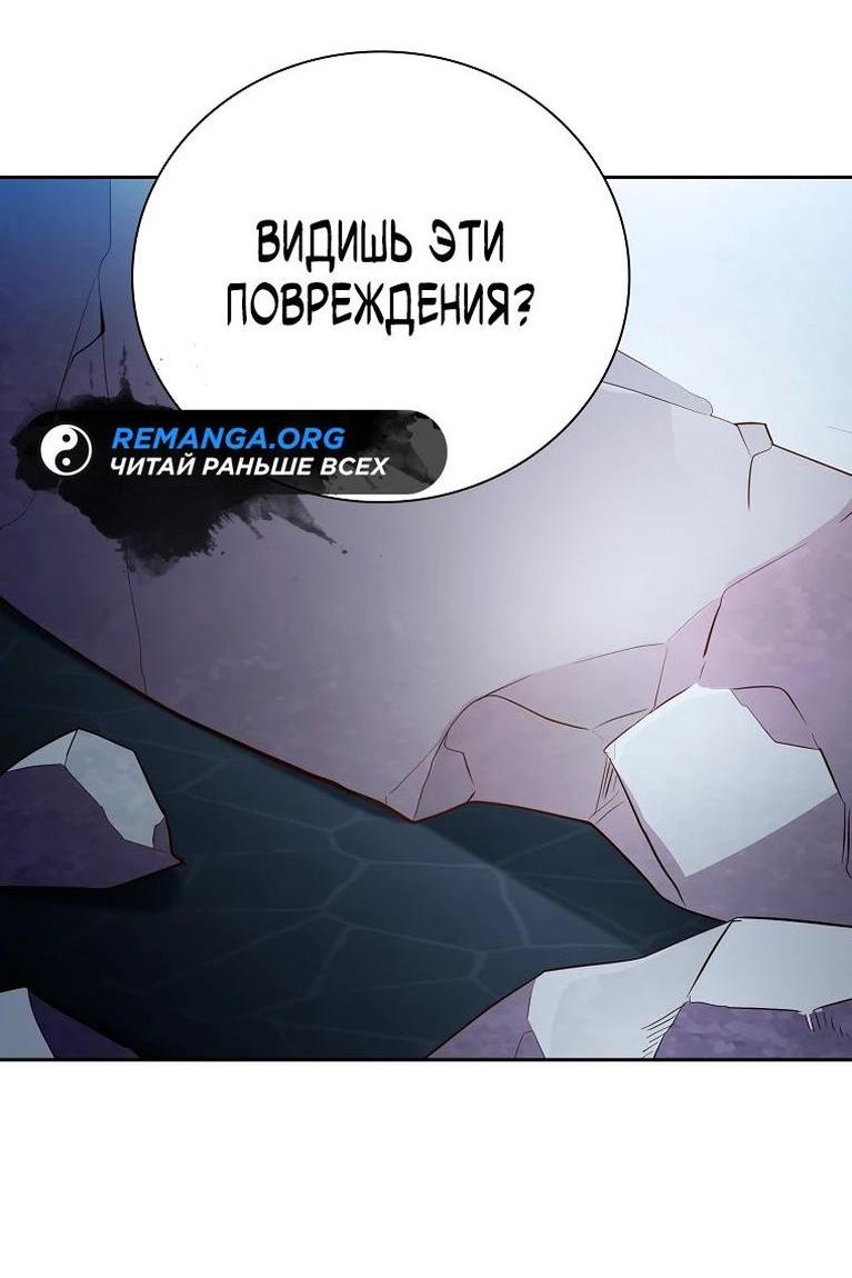 Манга Как выжить волшебником в школе магии - Глава 101 Страница 56