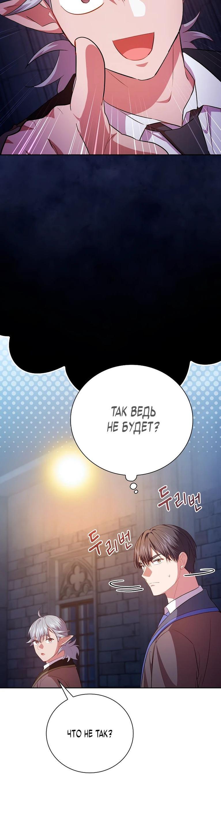 Манга Как выжить волшебником в школе магии - Глава 101 Страница 41