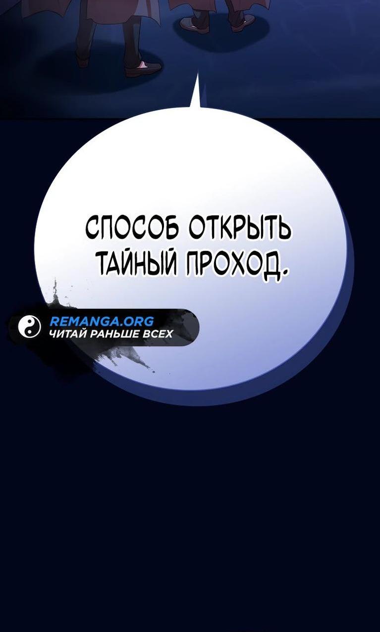 Манга Как выжить волшебником в школе магии - Глава 101 Страница 62
