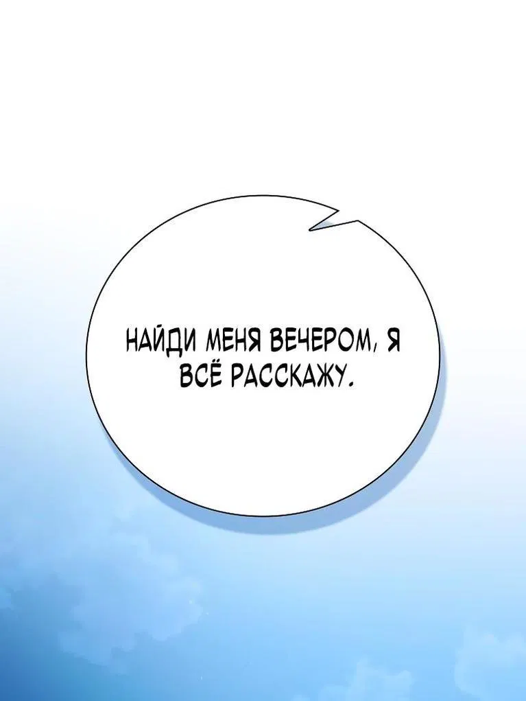 Манга Как выжить волшебником в школе магии - Глава 101 Страница 14