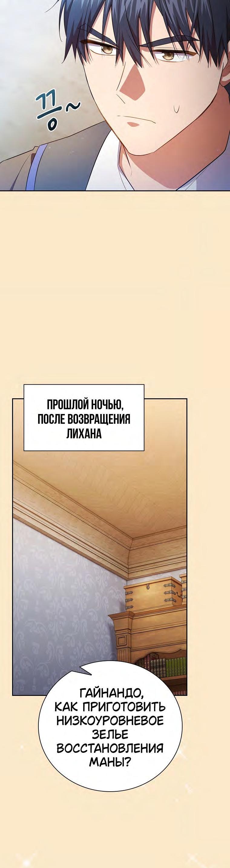 Манга Как выжить волшебником в школе магии - Глава 102 Страница 49