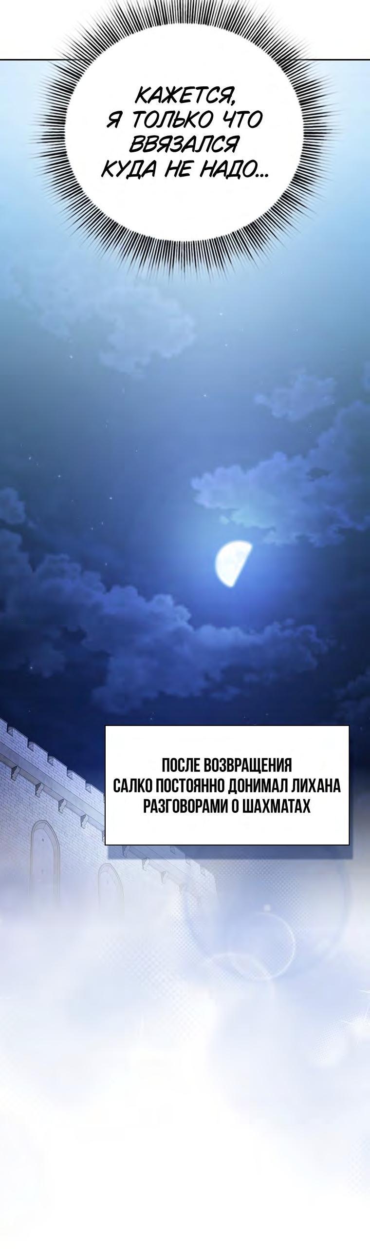 Манга Как выжить волшебником в школе магии - Глава 102 Страница 43