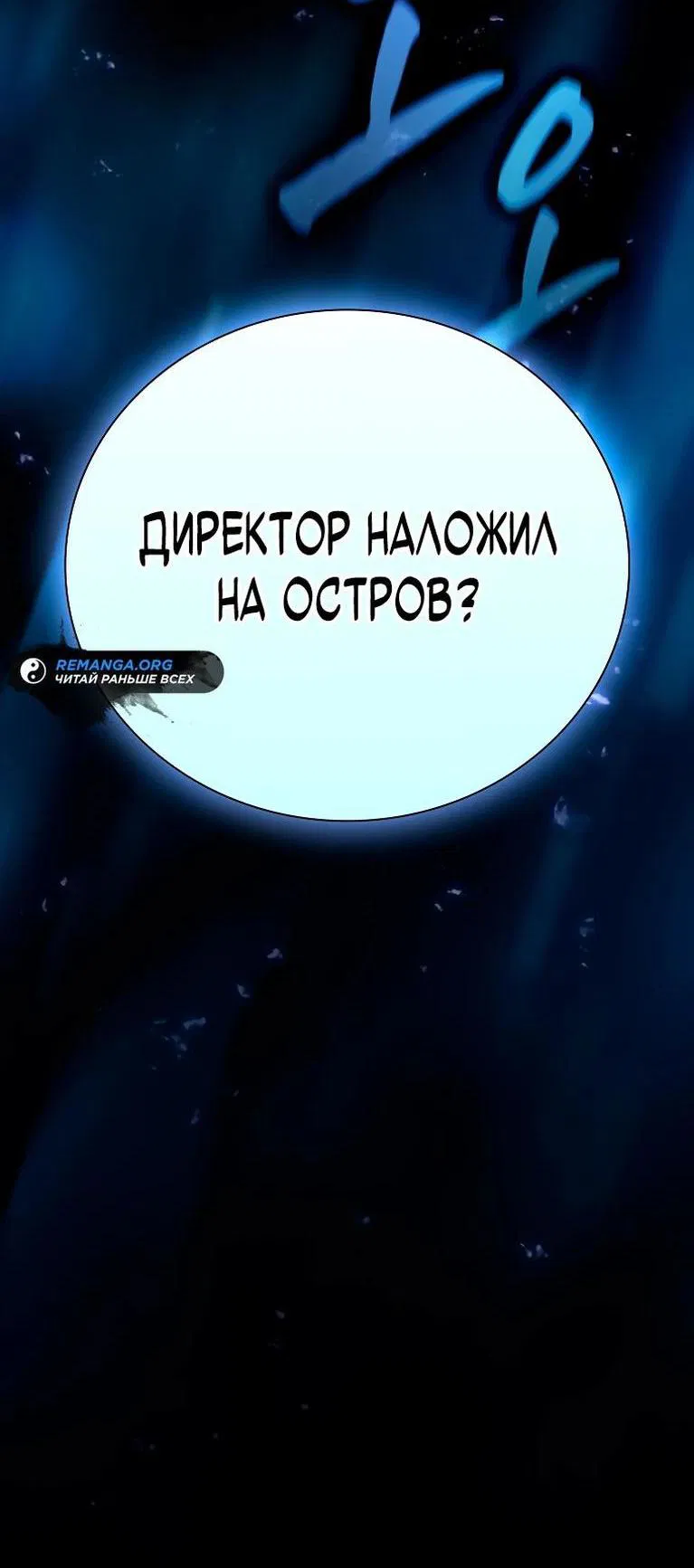 Манга Как выжить волшебником в школе магии - Глава 107 Страница 3