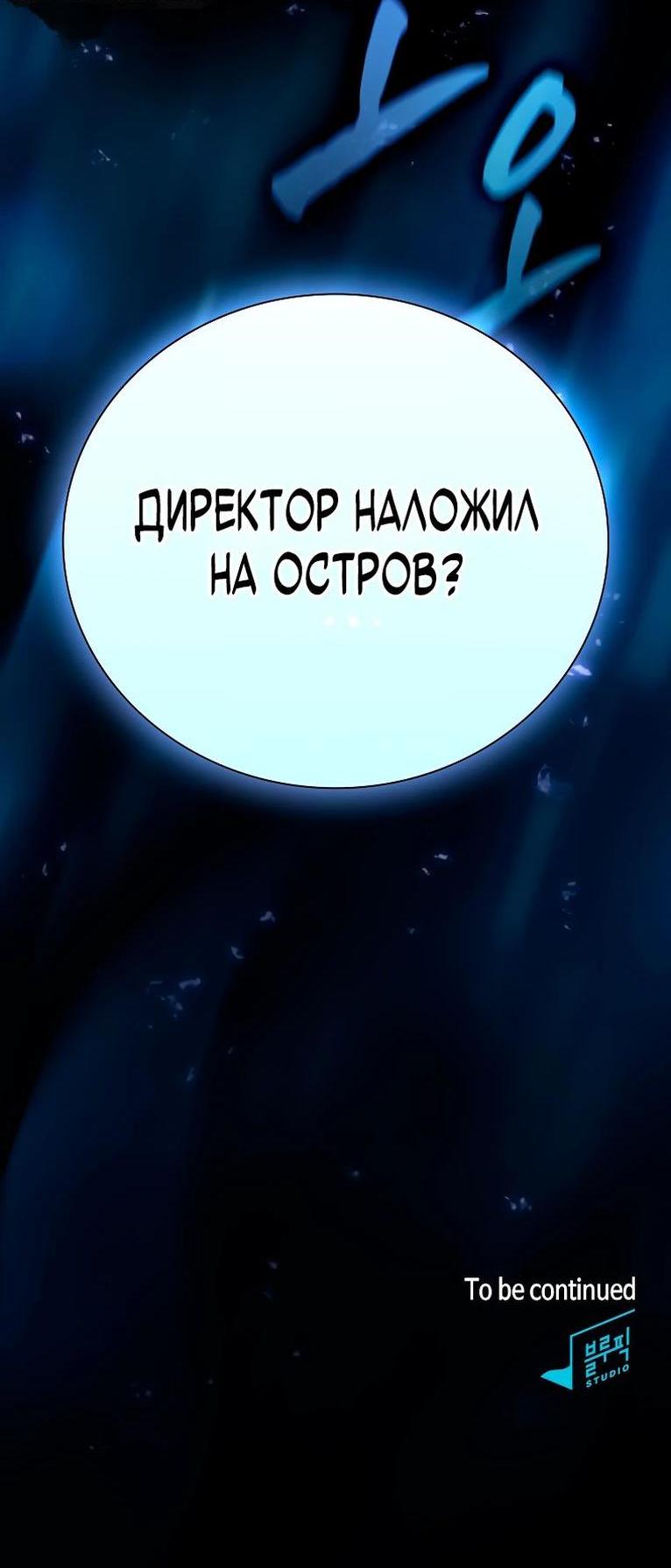 Манга Как выжить волшебником в школе магии - Глава 106 Страница 72