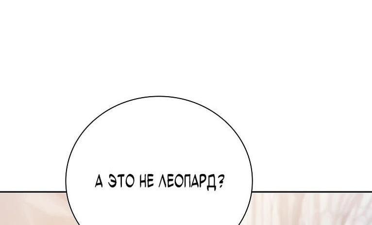 Манга Как выжить волшебником в школе магии - Глава 111 Страница 60